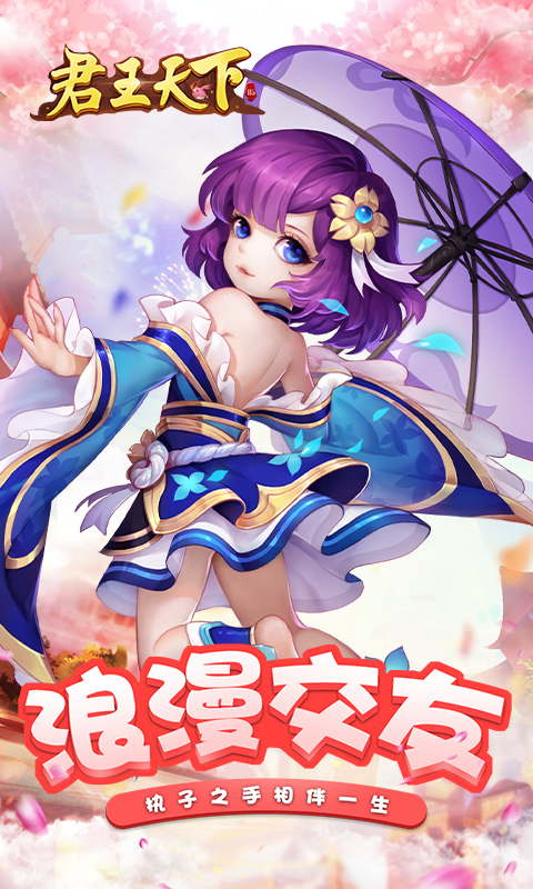 君王天下