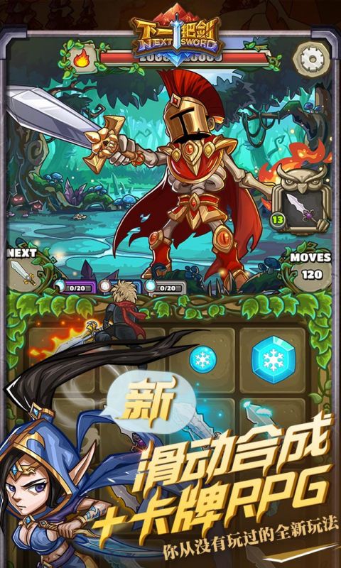 下一把剑