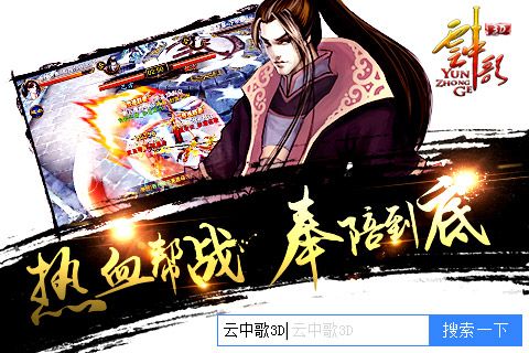 云中歌3D
