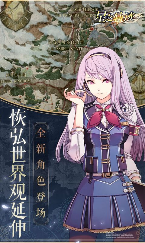 英雄传说星之轨迹
