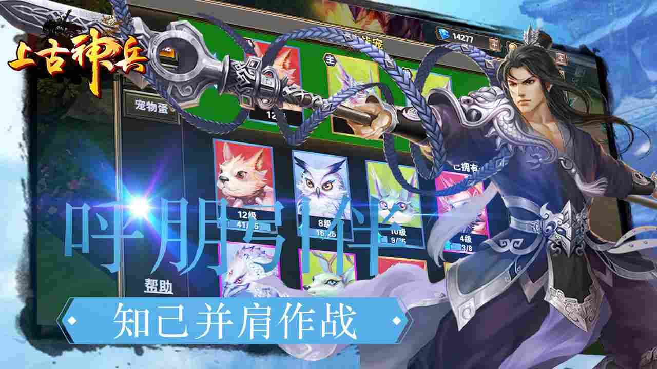 上古神兵