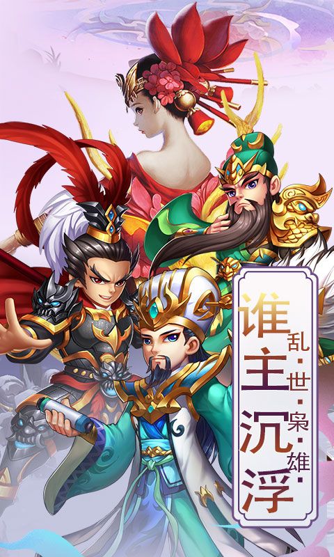 三国攻略星耀版