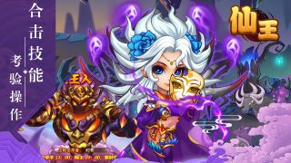 仙王OL