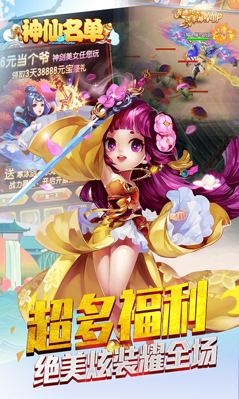 神仙名单