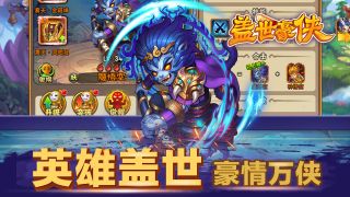 盖世豪侠