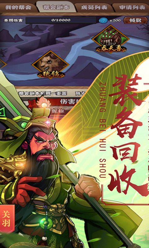 霸战三国