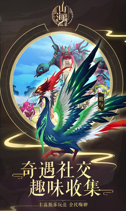 山海异闻录超V版