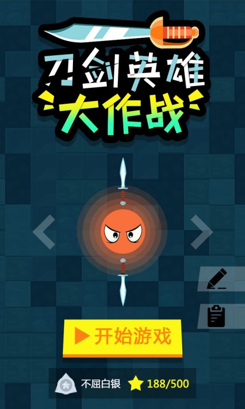 刀剑英雄大作战