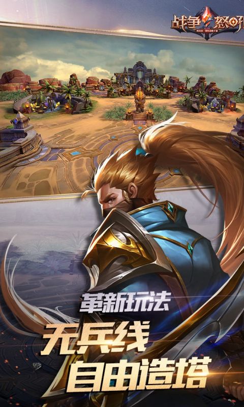 战争怒吼