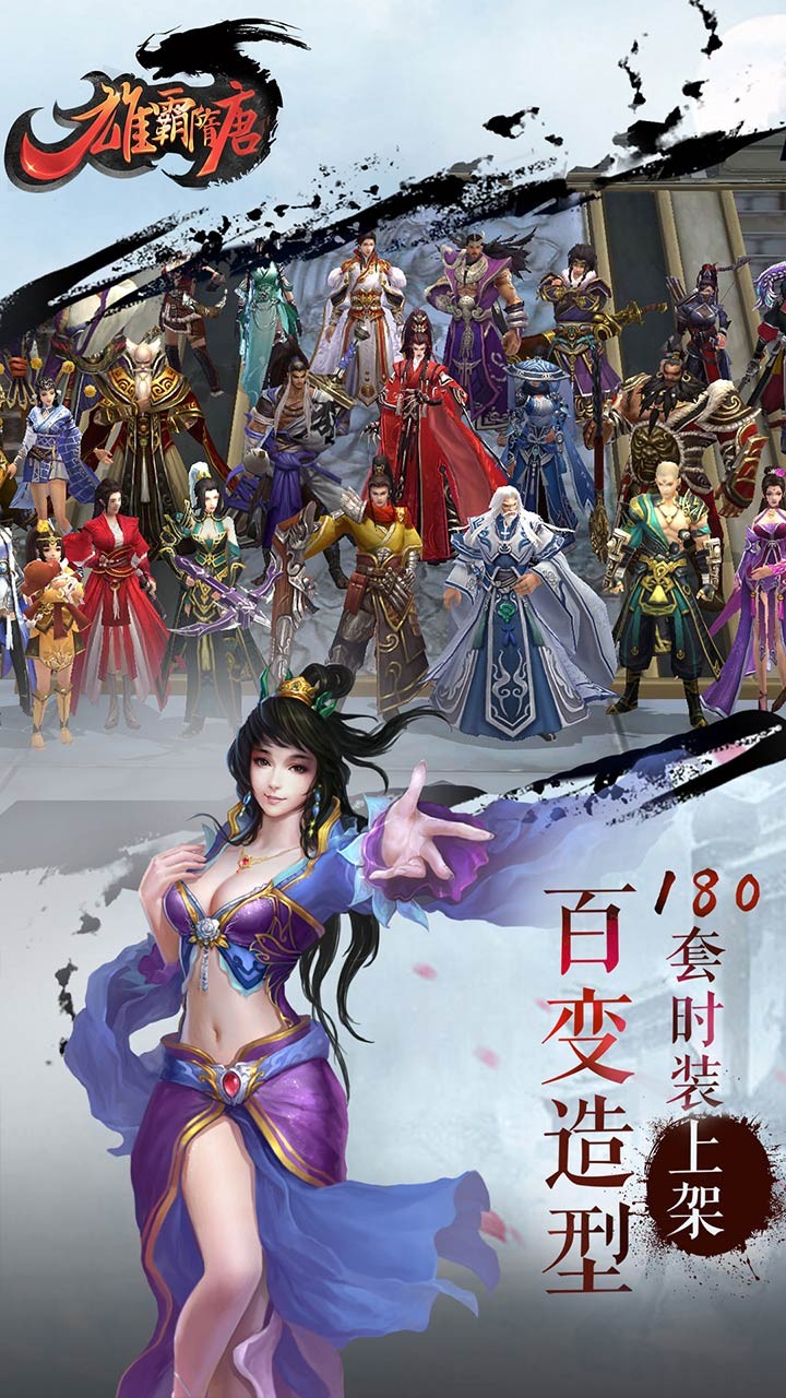雄霸隋唐