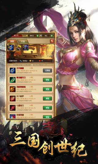 三国创世纪