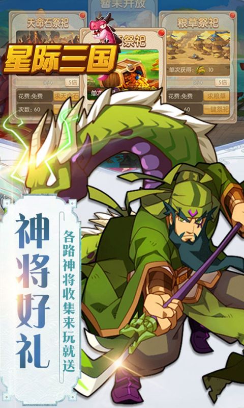 星际三国