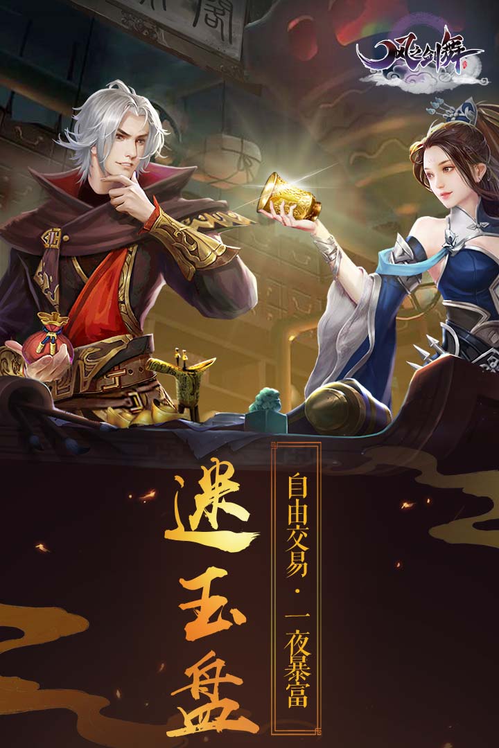 风之剑舞