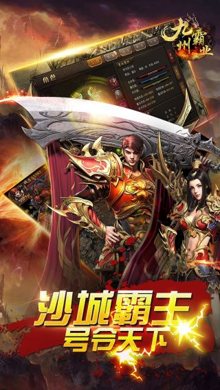 九州霸业超变版