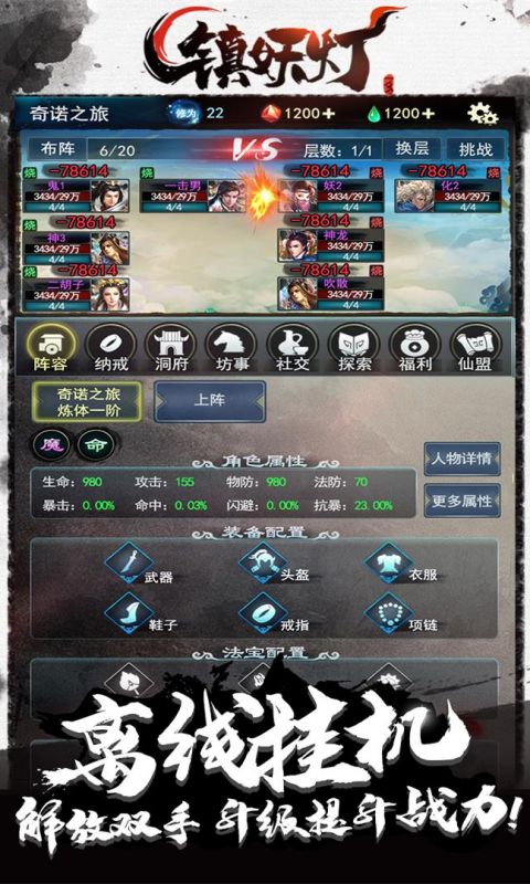镇妖灯