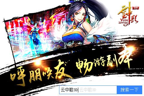 云中歌3D