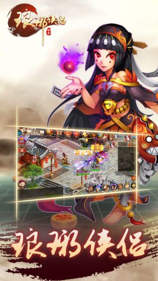 琅琊侠侣