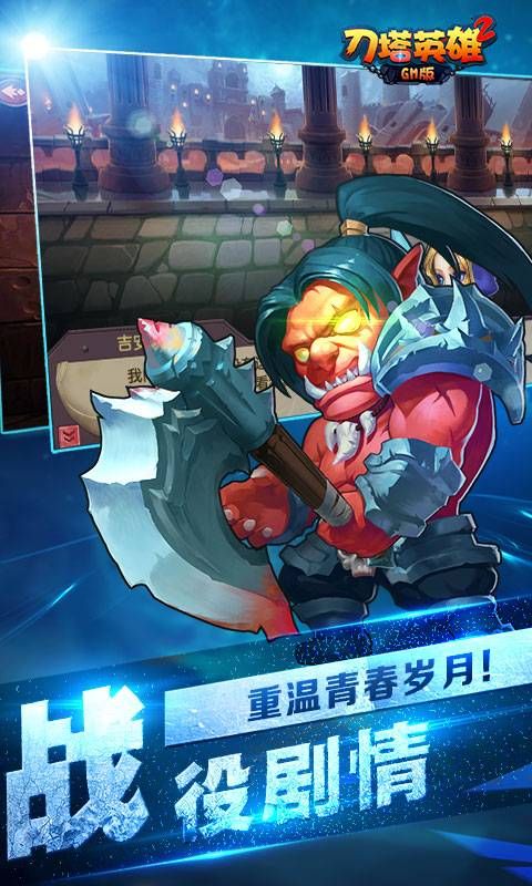 刀塔英雄GM商城版