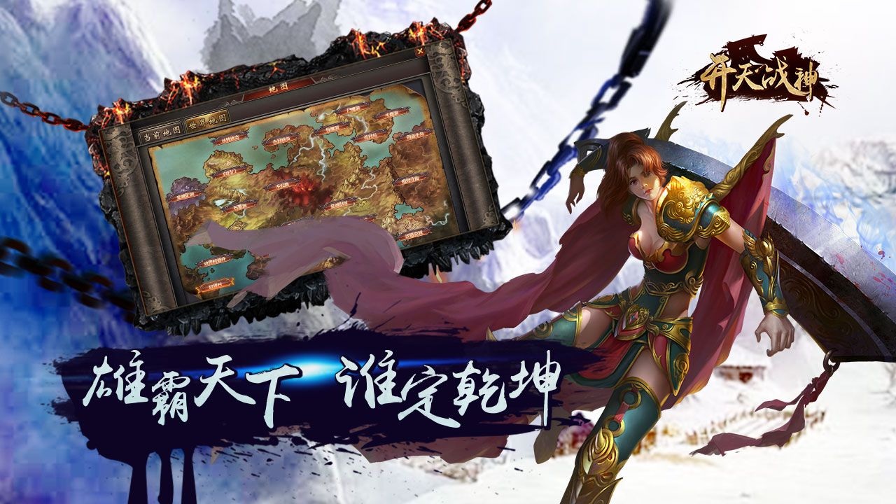 开天战神