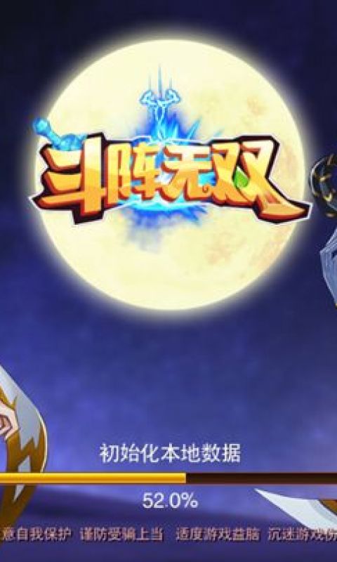 斗阵无双