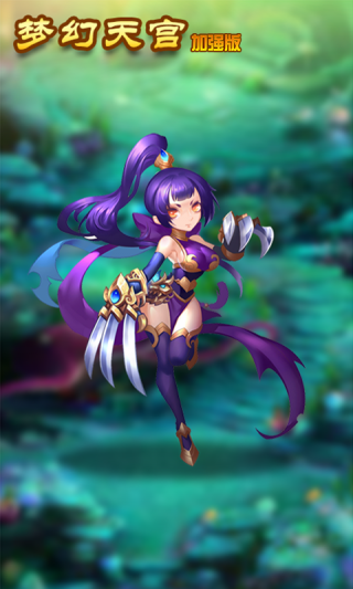 梦幻天宫加强版