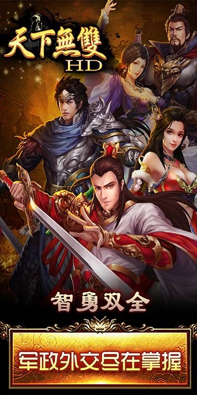 天下无双HD