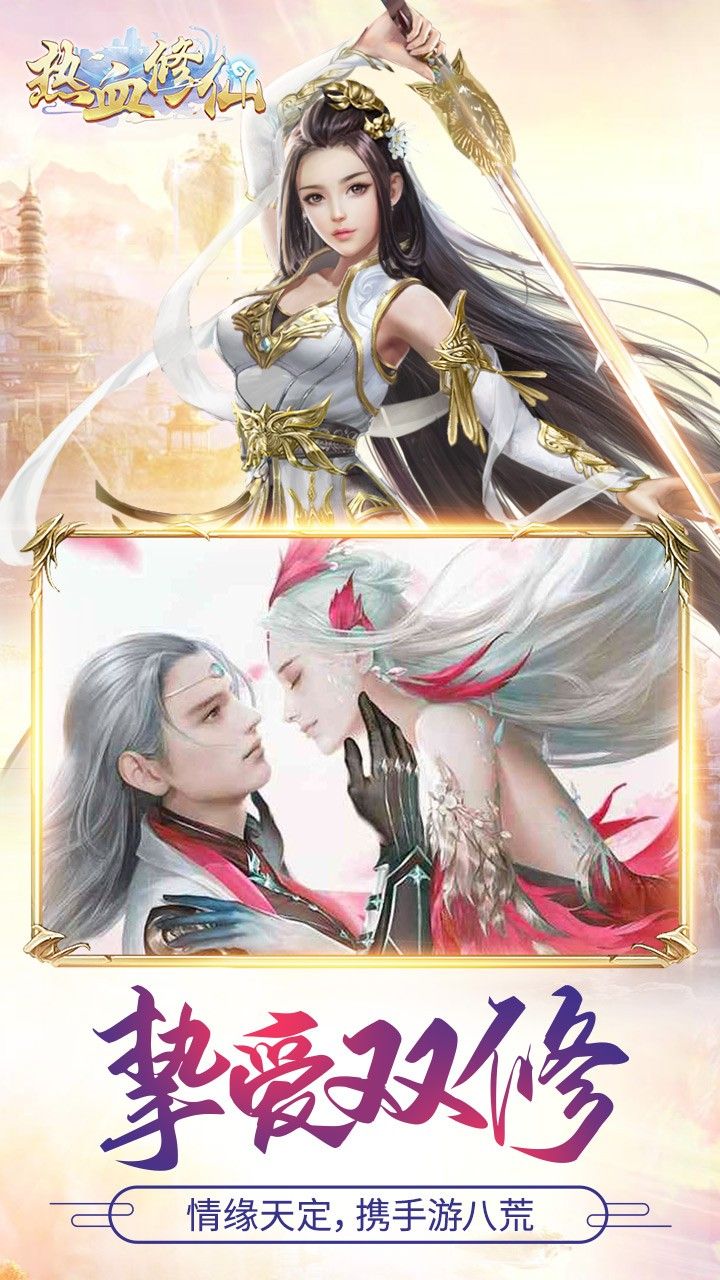 热血修仙