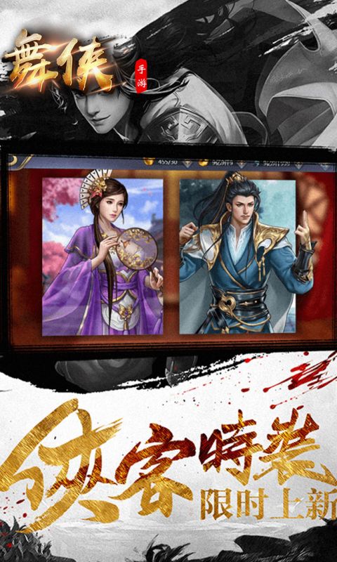 舞侠Online