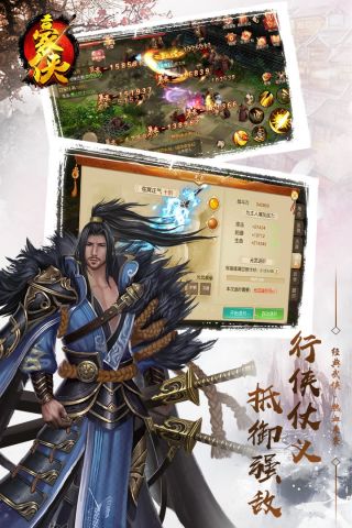 豪侠纵横江湖