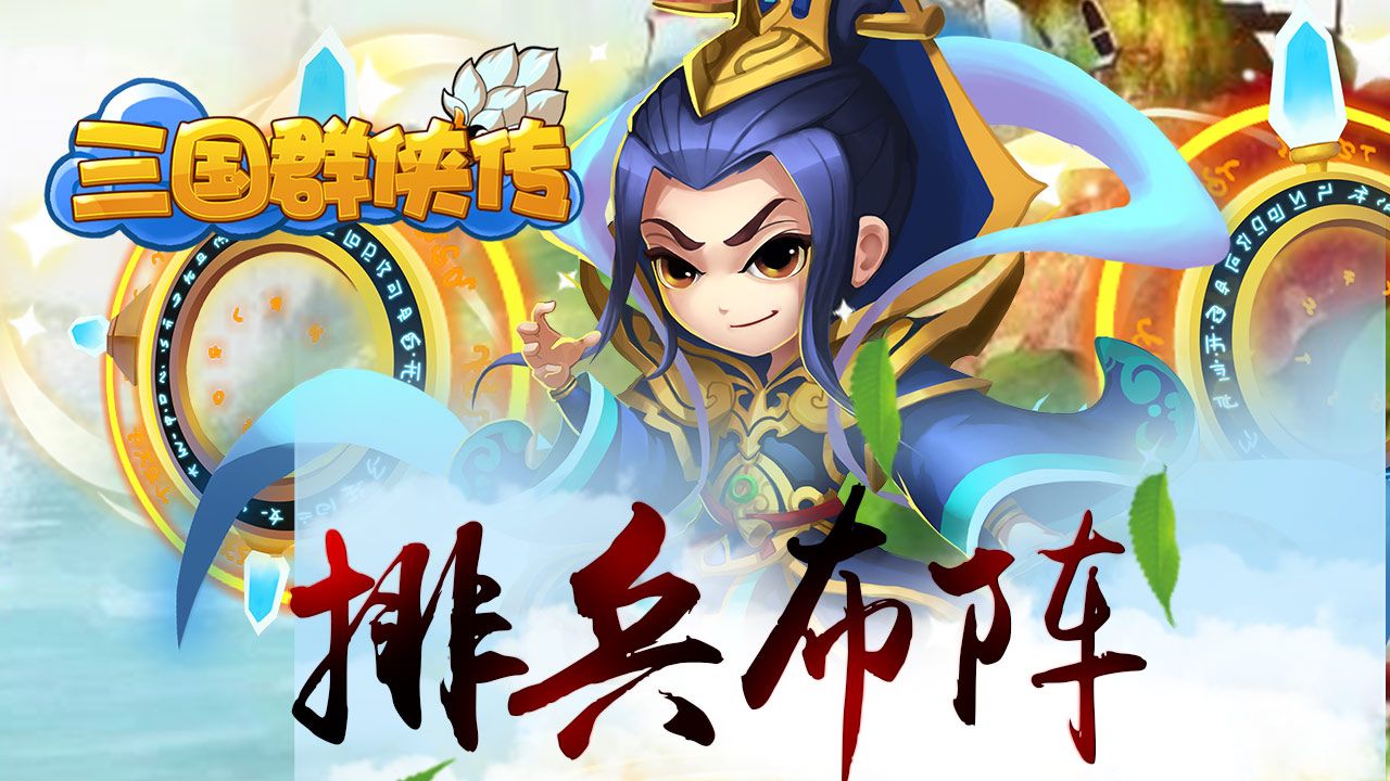 三国群侠传