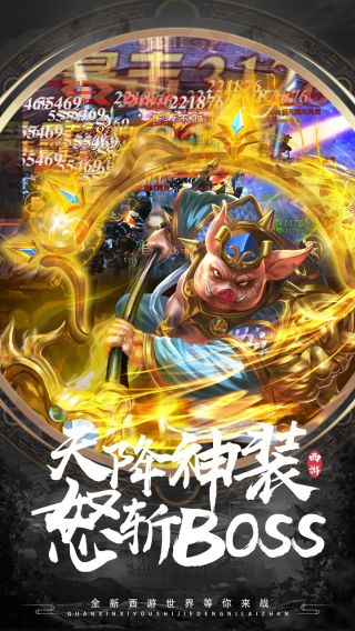 有魔性西游