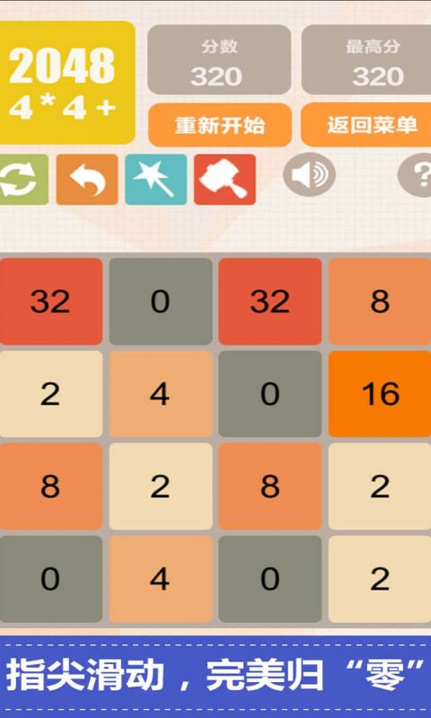 新2048