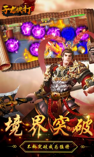 子龙快打