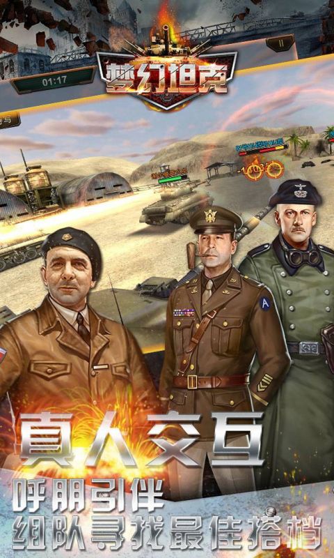 梦幻坦克