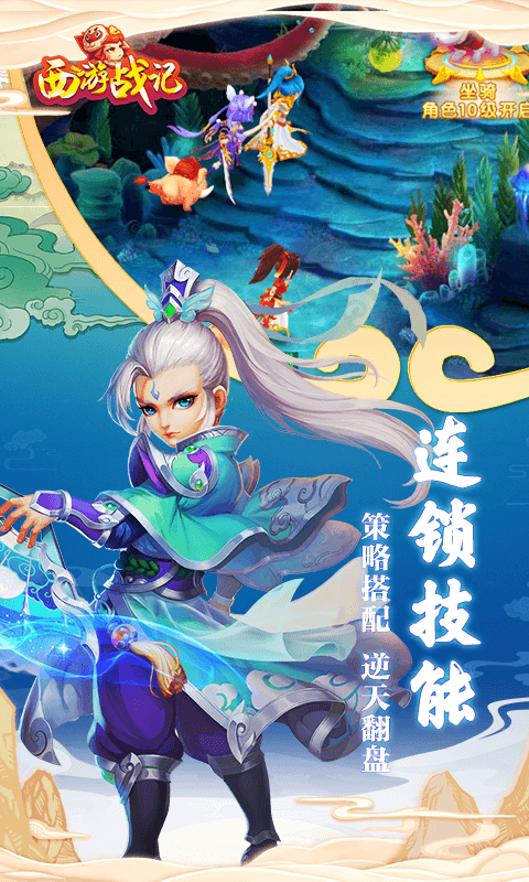 西游战