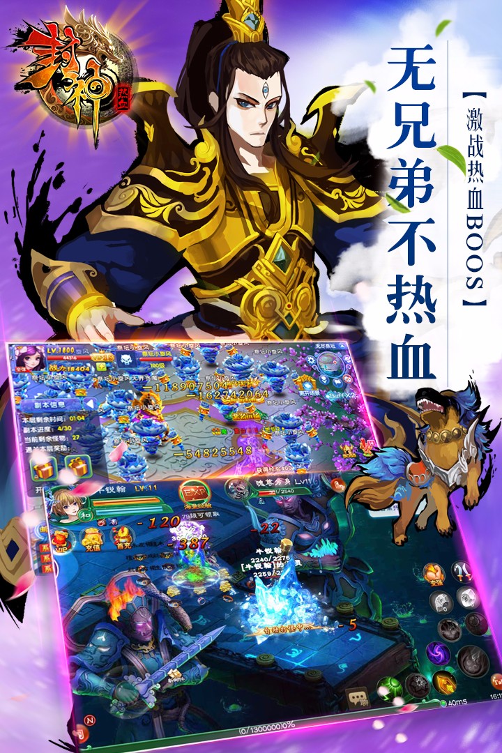 热血封神