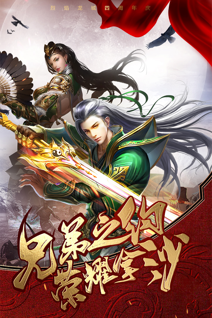 烈焰