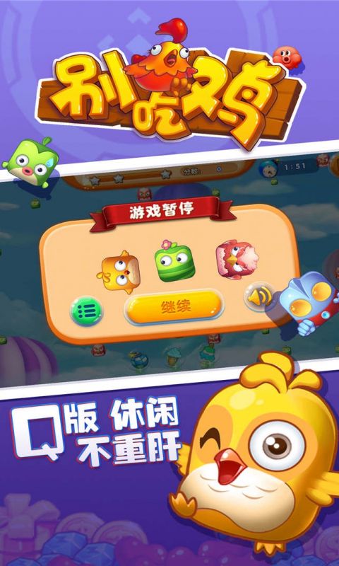 别吃鸡