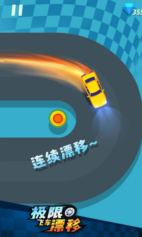极限飞车漂移