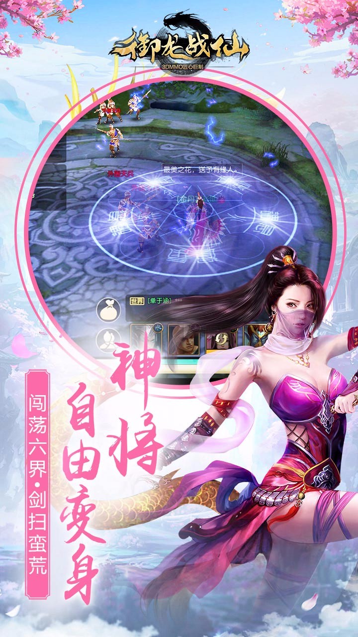 御龙战仙