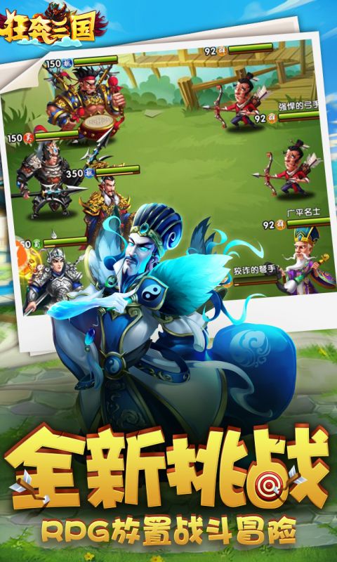 狂奔三国