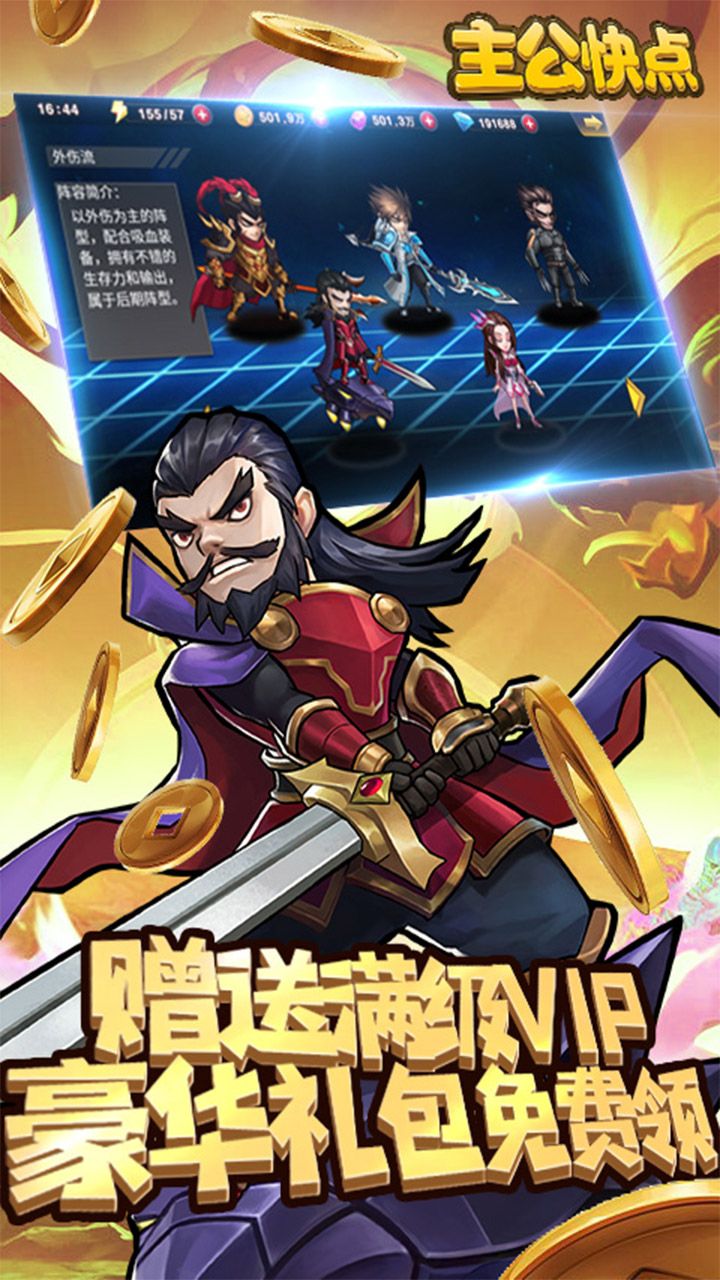 主公快点