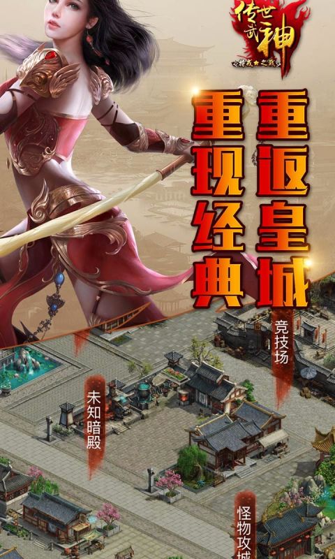 传世武神