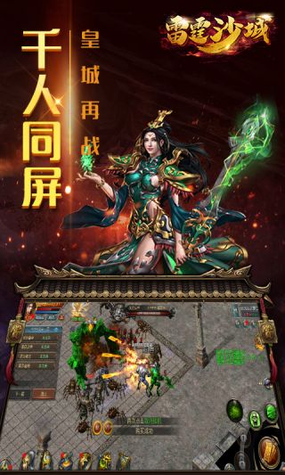 雷霆沙城