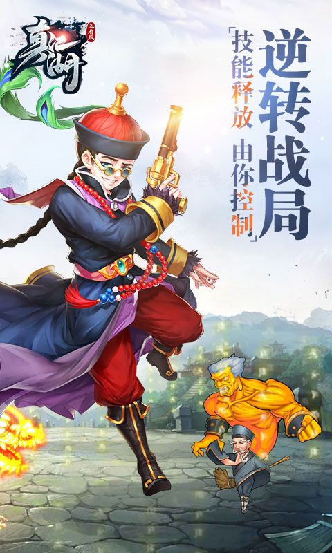 真江湖终极版