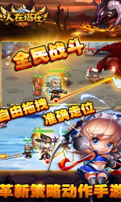 人在塔在传奇