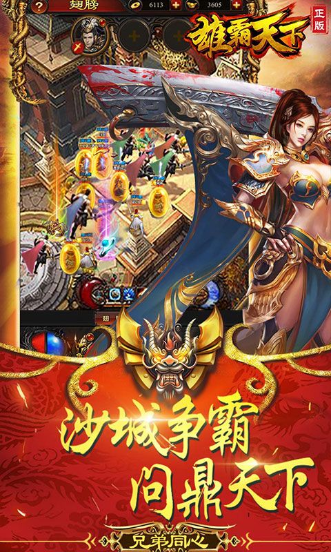 雄霸天下星耀版