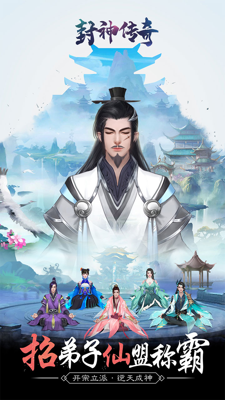 封神传奇