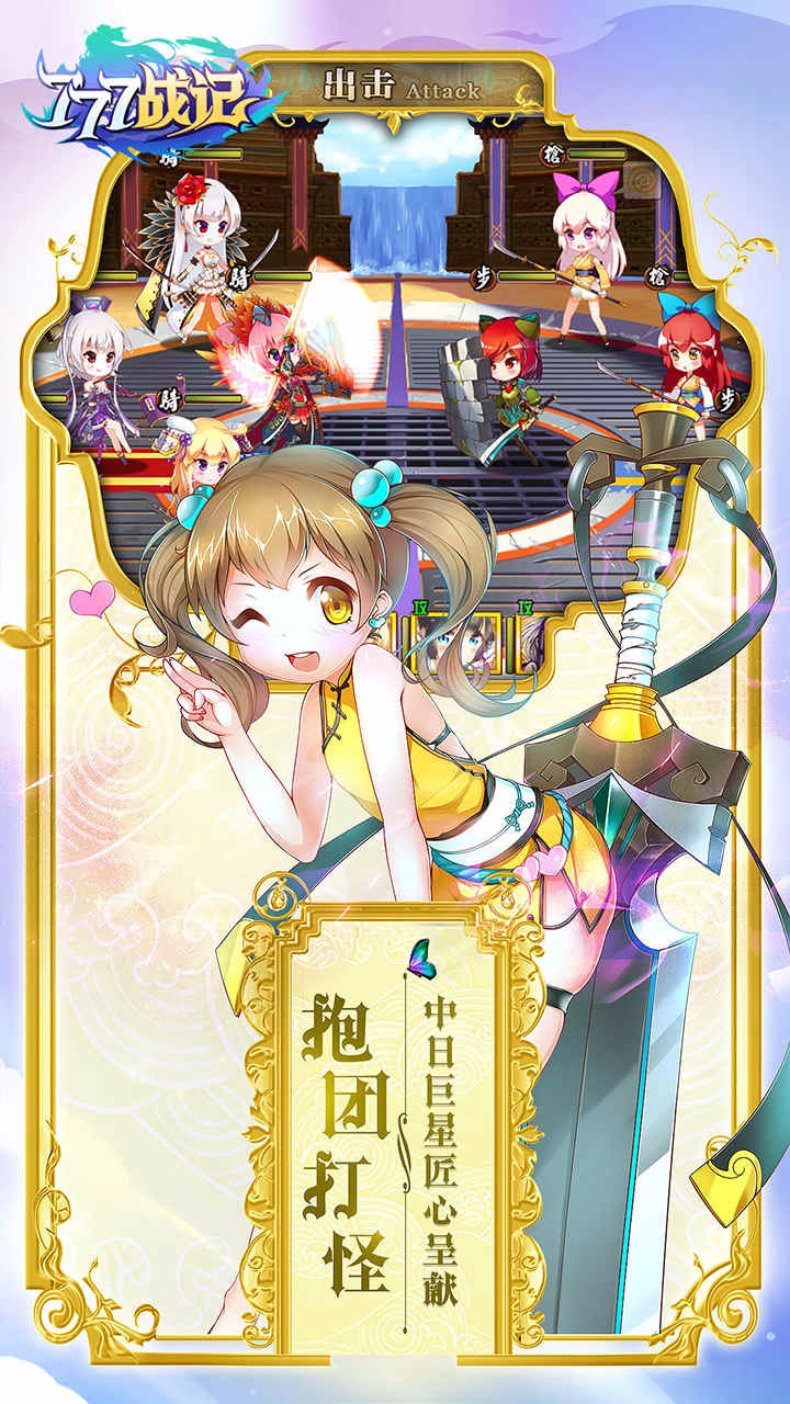 777战记