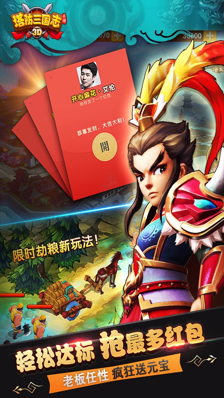塔防三国志